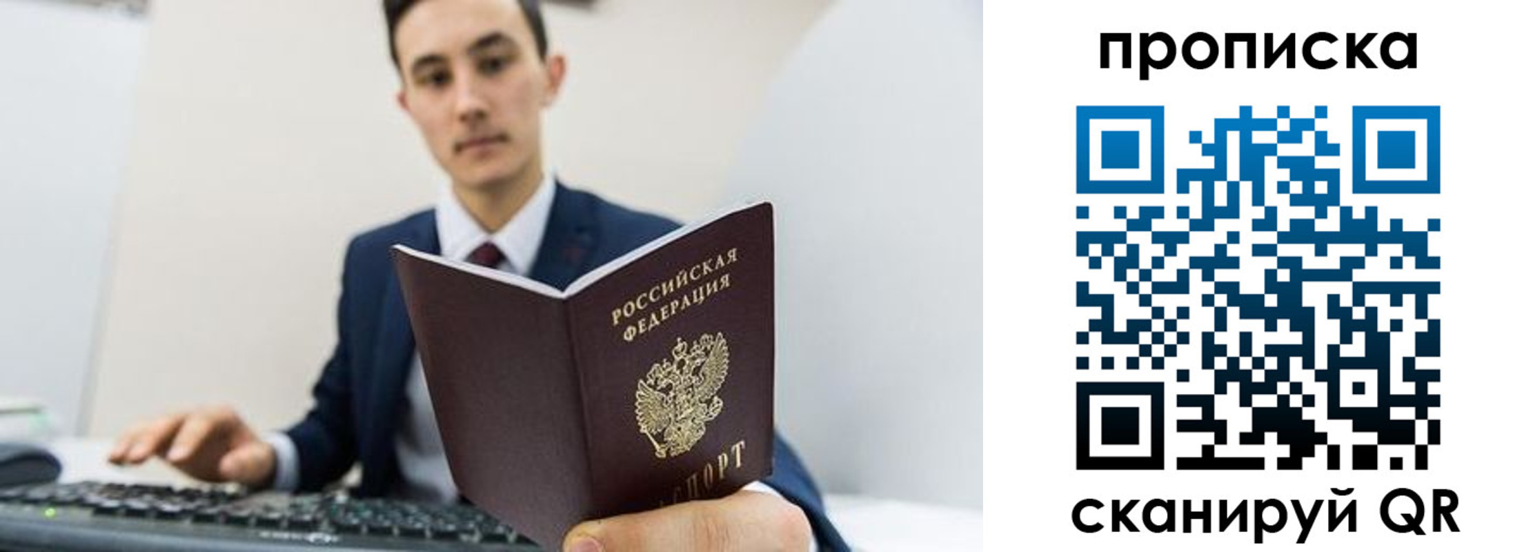 временная регистрация для всех в Барнауле
