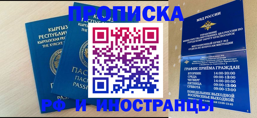 пропишу в квартире в Барнауле