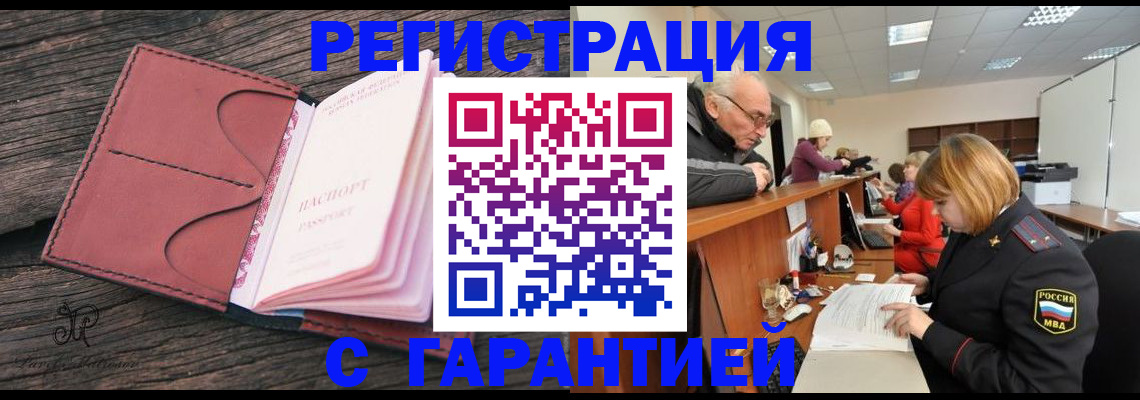 временная регистрация в квартире в Барнауле